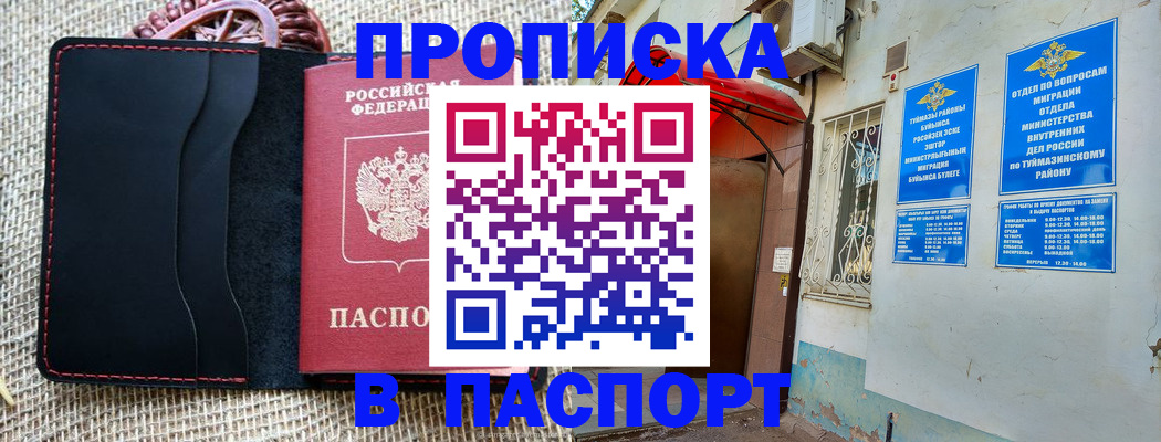 временная регистрация в Азове