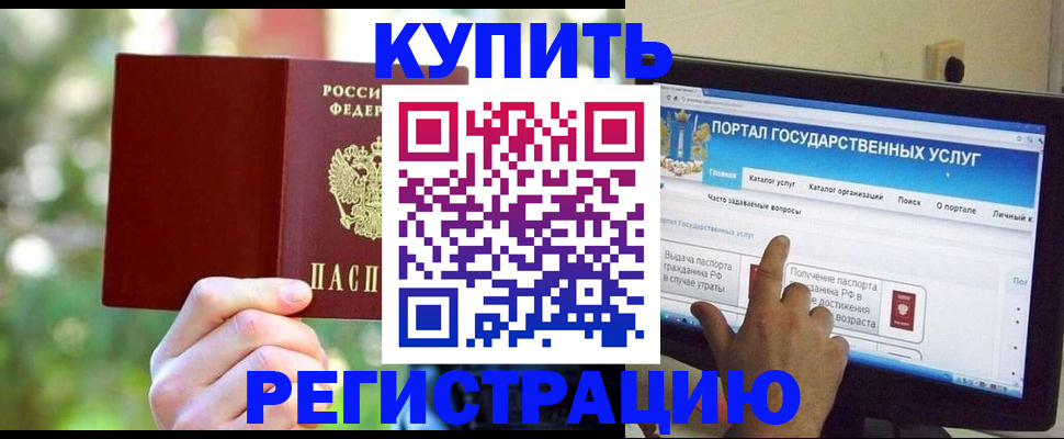прописка в квартире в Азове